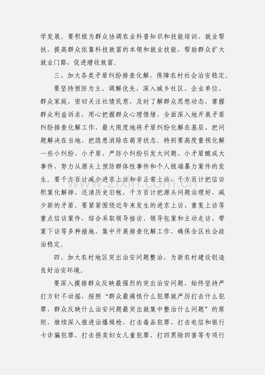 “三访三评”深化大走访活动心得体会.docx_第3页