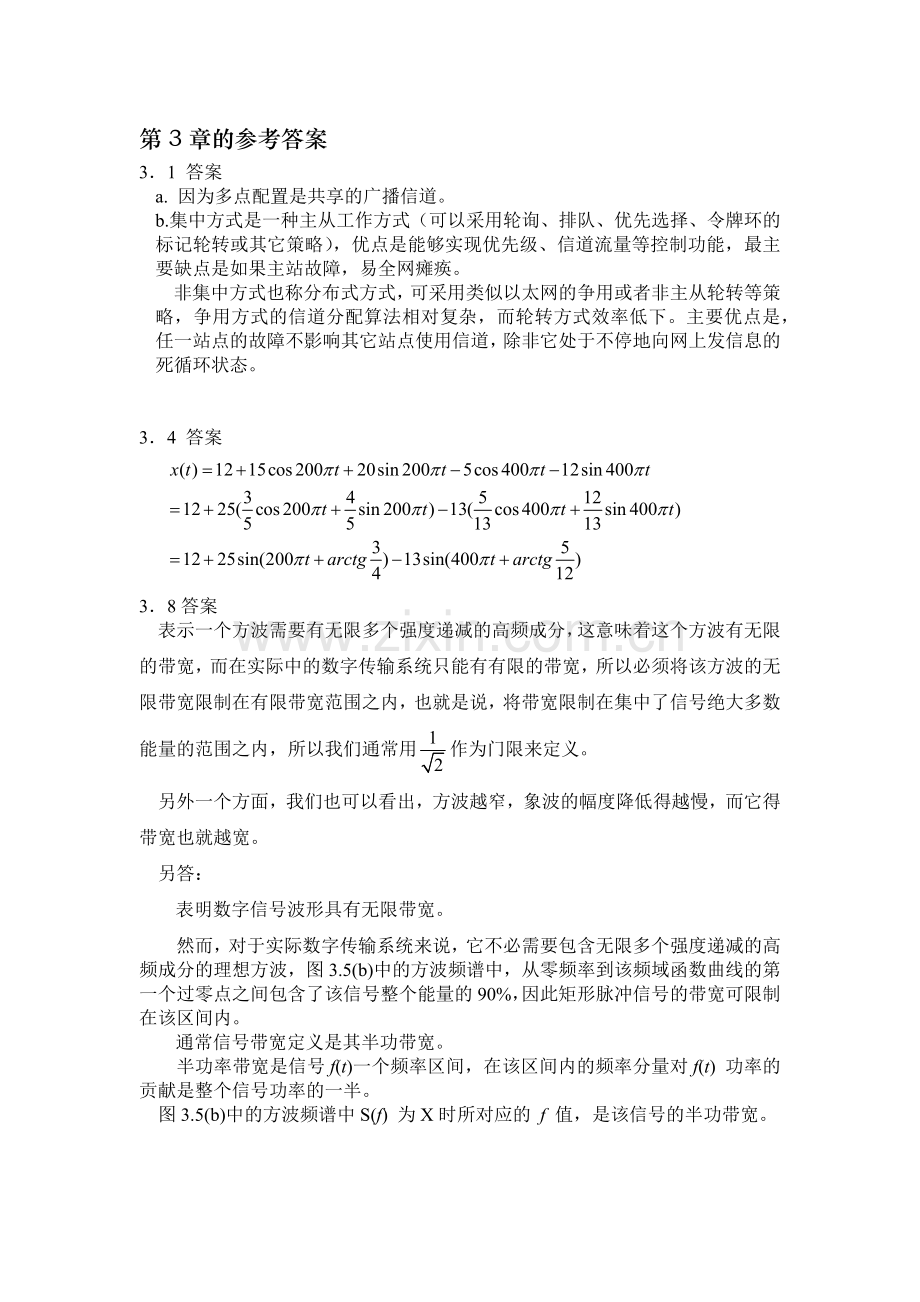 数据与计算机通信课后习题参考答案.docx_第3页