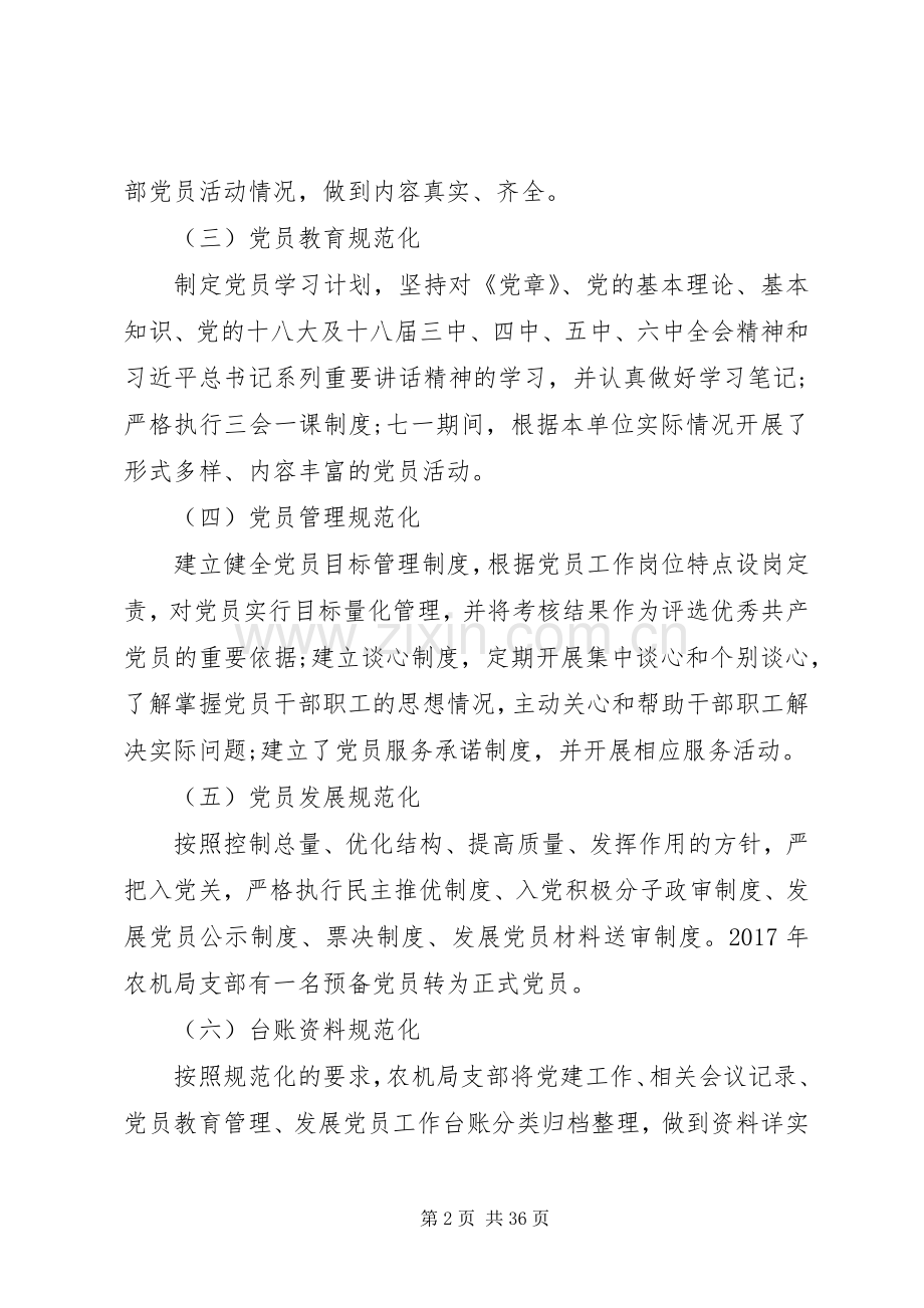 农机局述职报告范本.docx_第2页