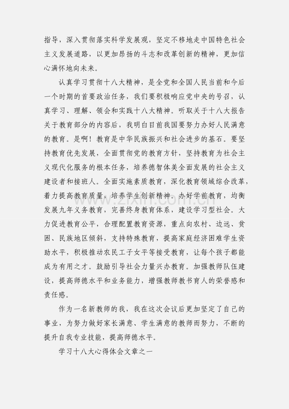 学习十八大后心得体会.docx_第2页