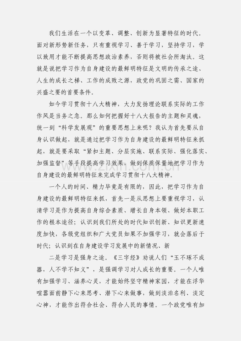 学习十八大后心得体会.docx_第3页