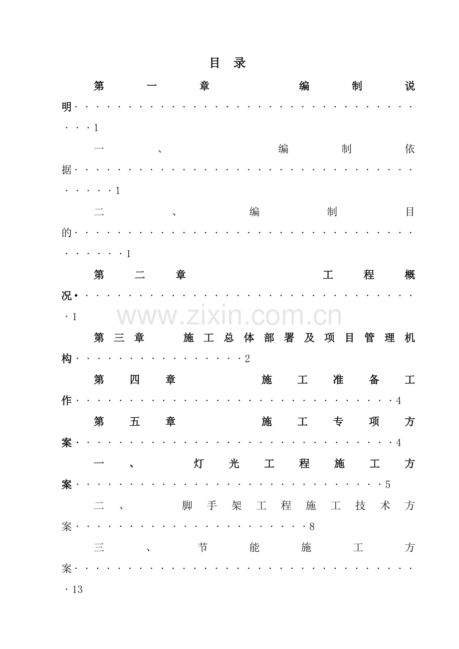 博罗文化馆灯光工程施工组织设计.docx_第1页