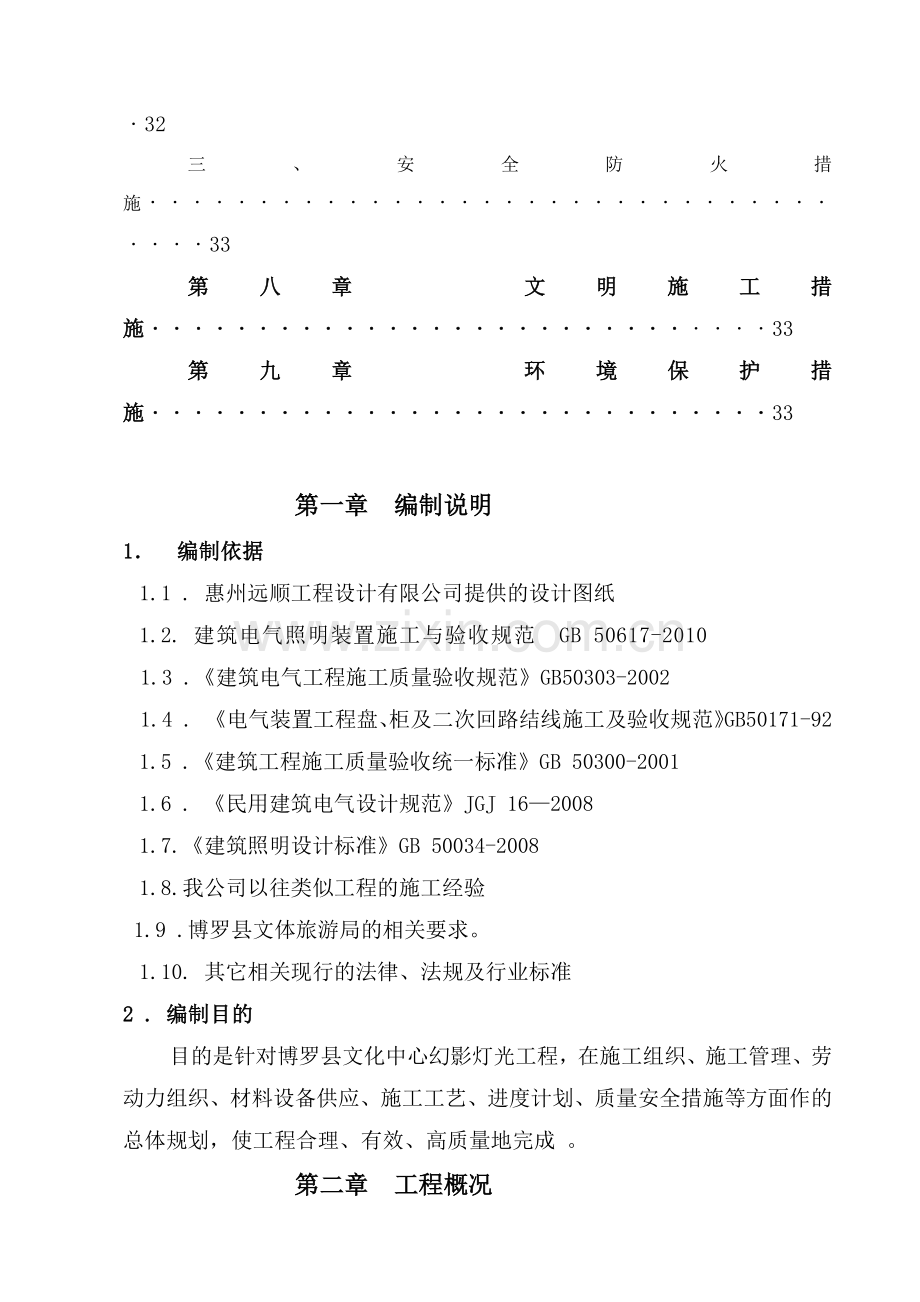 博罗文化馆灯光工程施工组织设计.docx_第3页