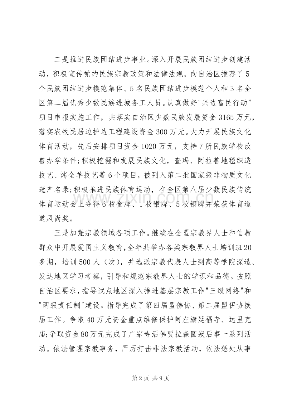 盟委委员、统战部部长述职述廉报告.docx_第2页