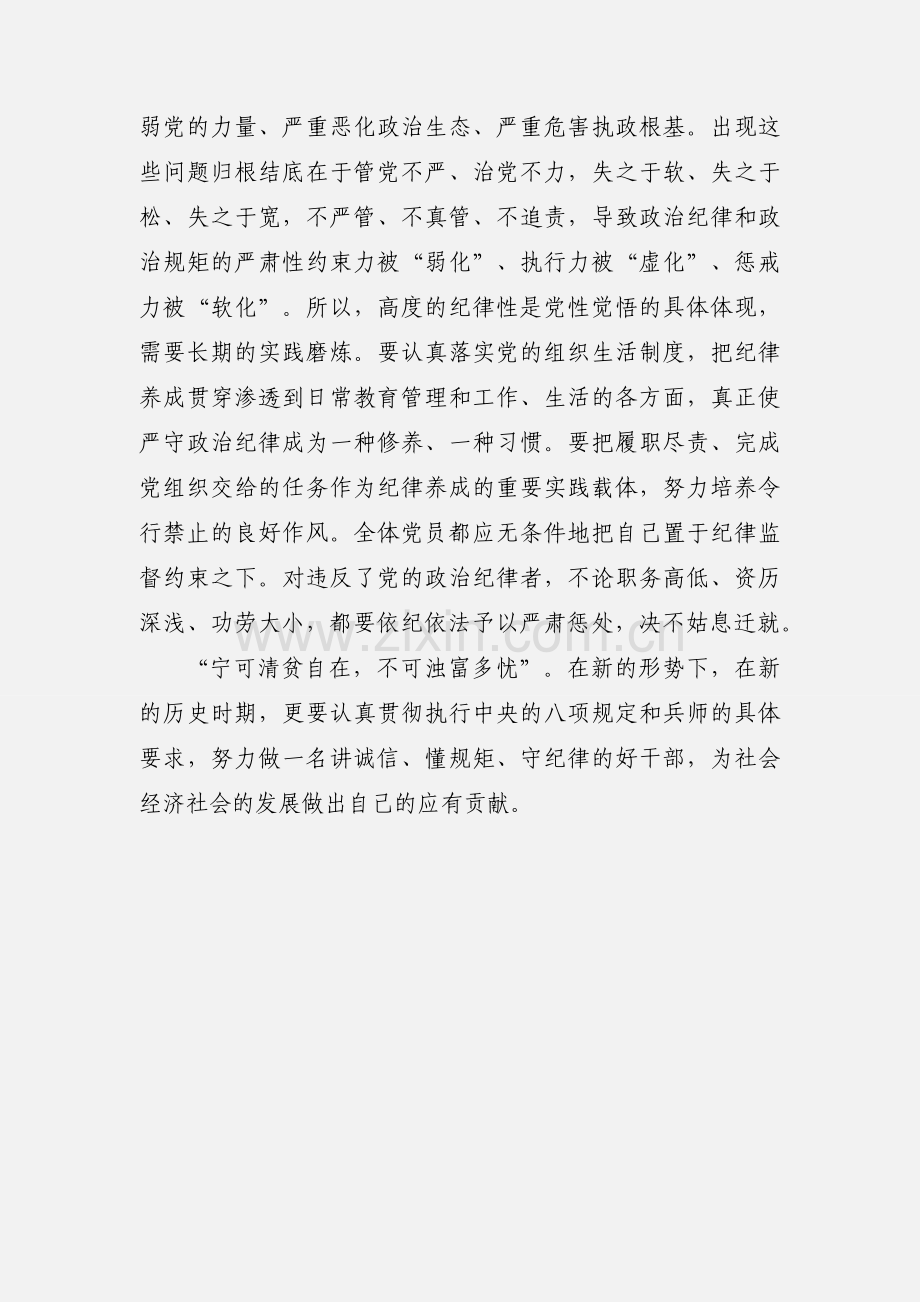 “三严三实”第一专题学习研讨心得体会：军队版.docx_第3页