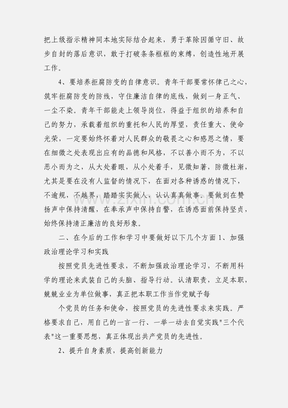 青年干部培训班心得体会 (2).docx_第3页