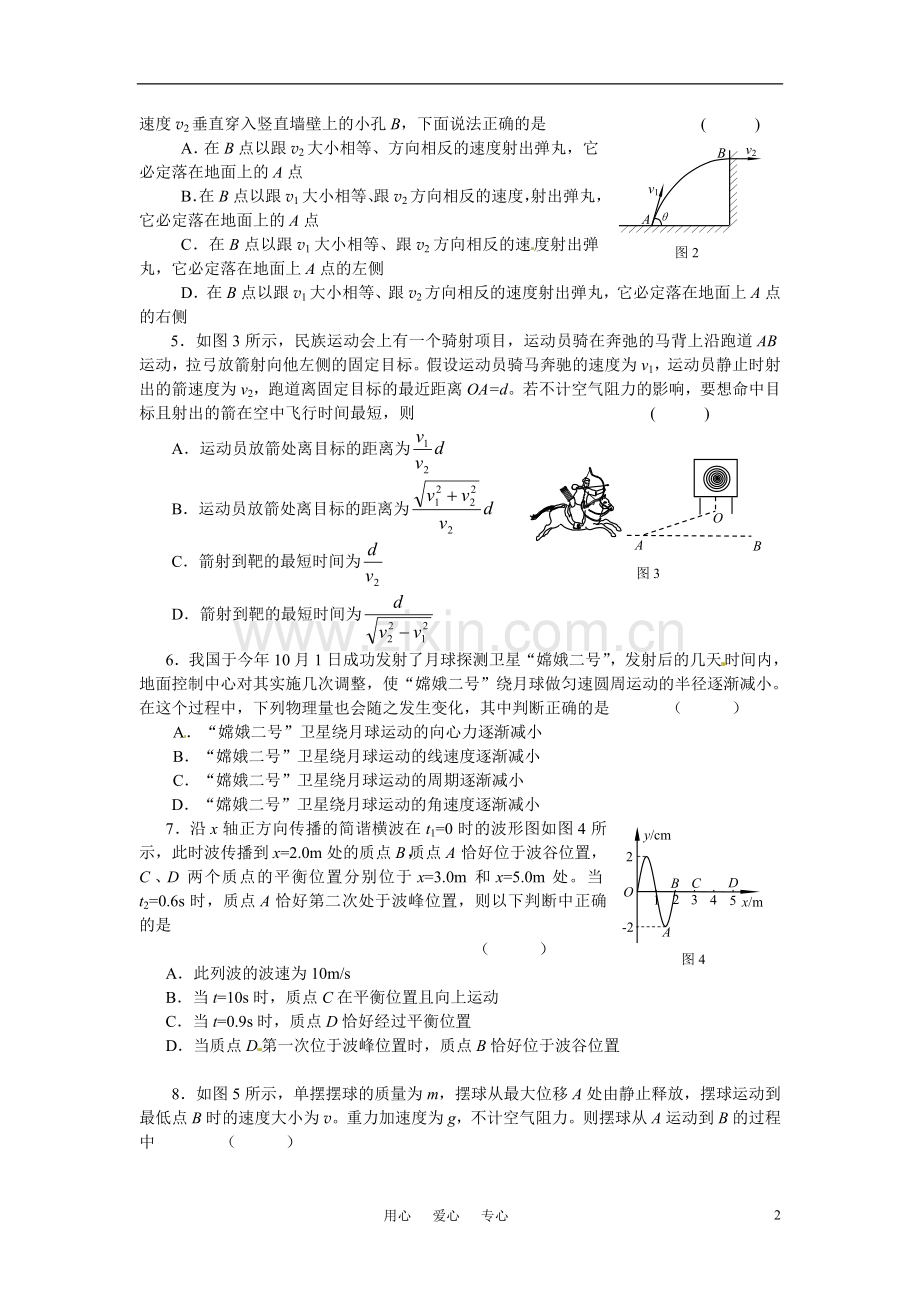 北京市海淀区高三物理-第一学期期中练习-新人教版.doc_第2页