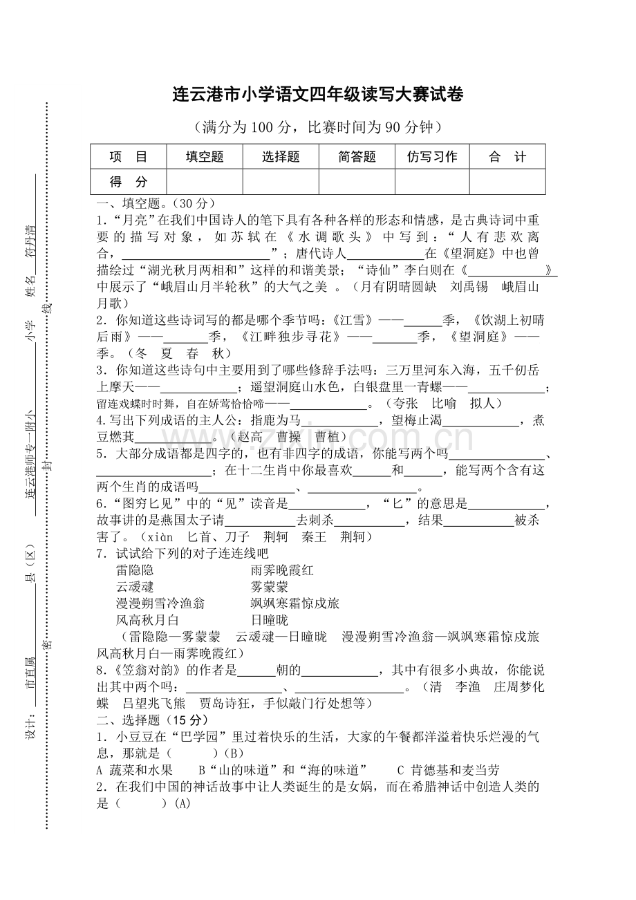 四年级读写大赛试卷.doc_第1页