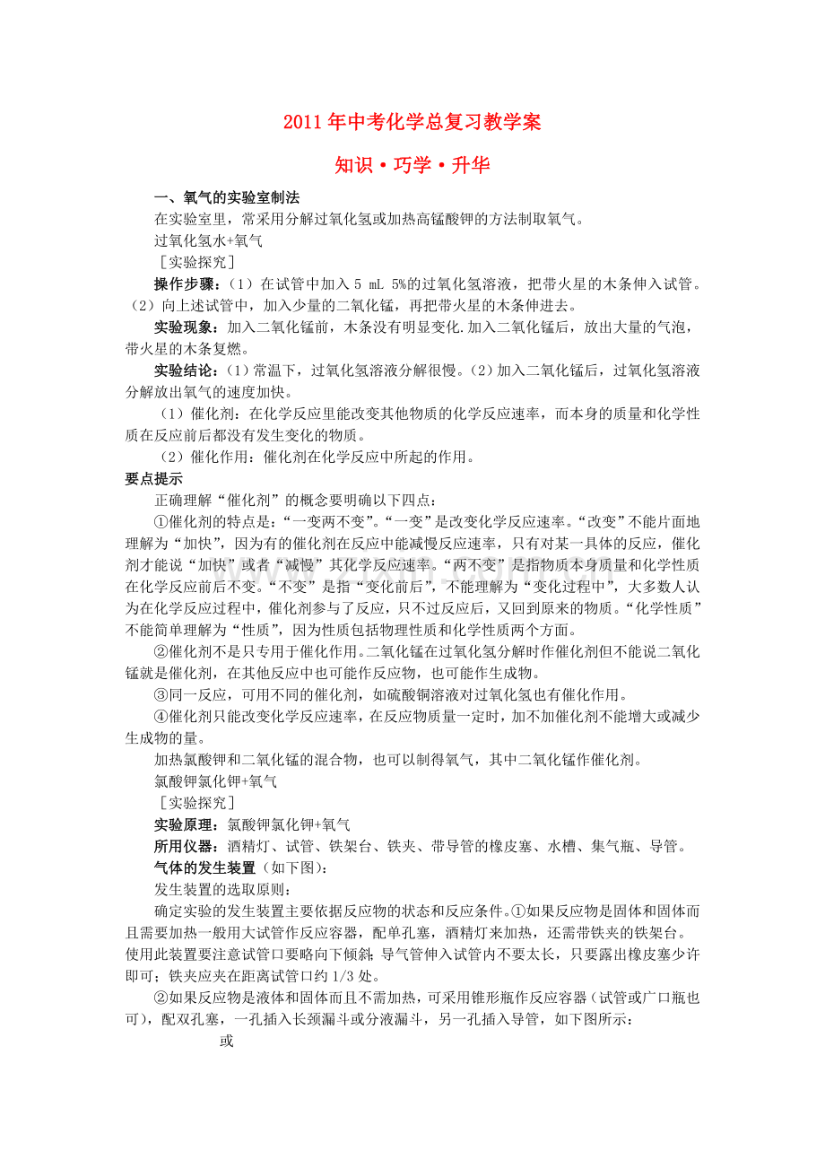 中考化学总复习教学案 第二单元课题3　制取氧气.doc_第1页