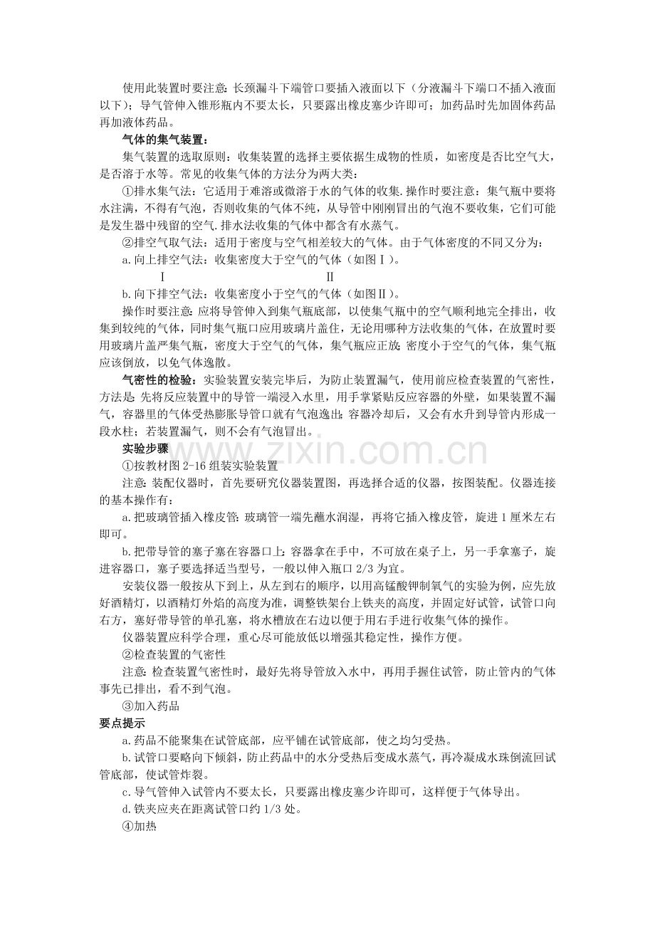 中考化学总复习教学案 第二单元课题3　制取氧气.doc_第2页