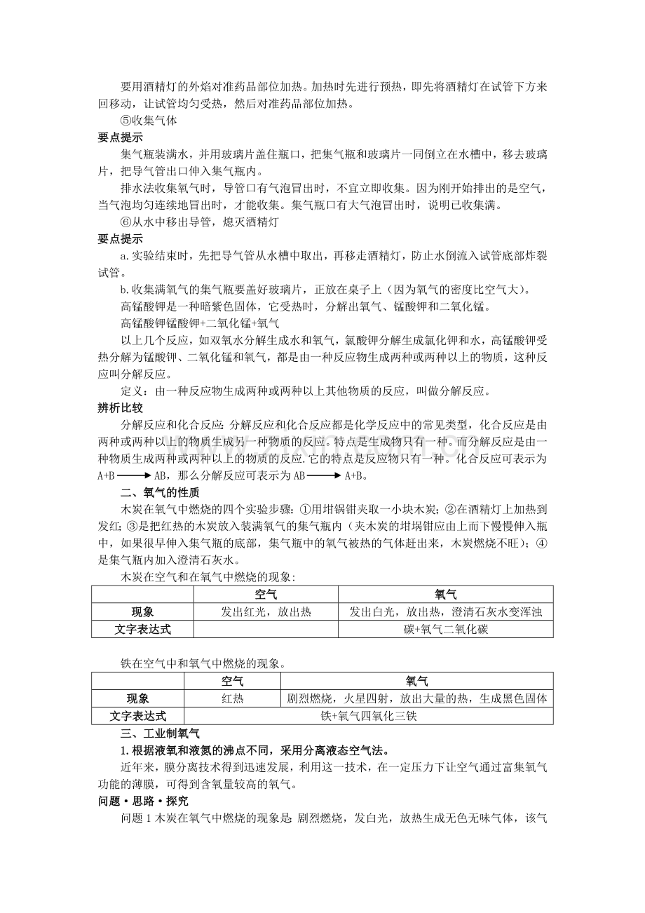 中考化学总复习教学案 第二单元课题3　制取氧气.doc_第3页