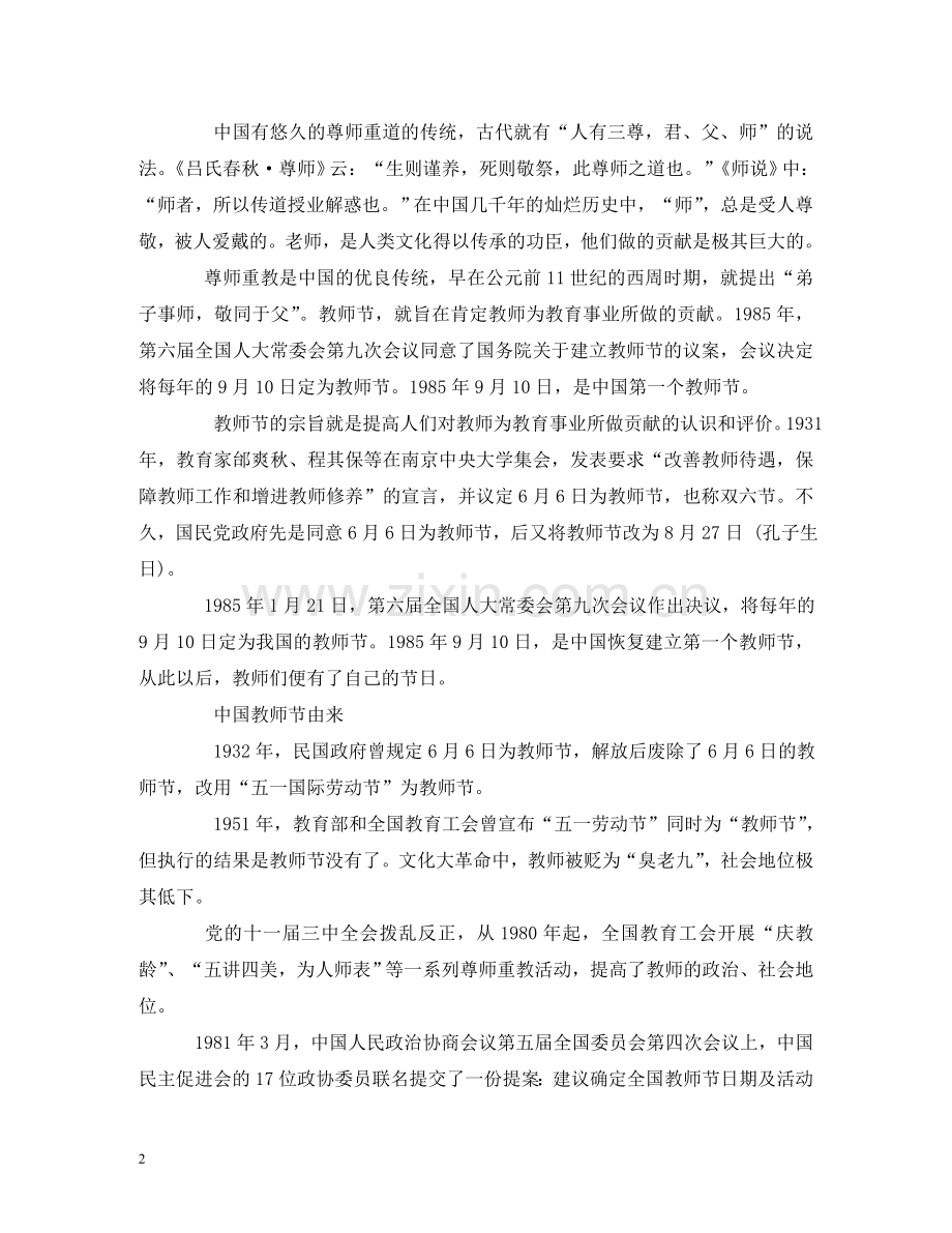 中国教师节的由来.doc_第2页