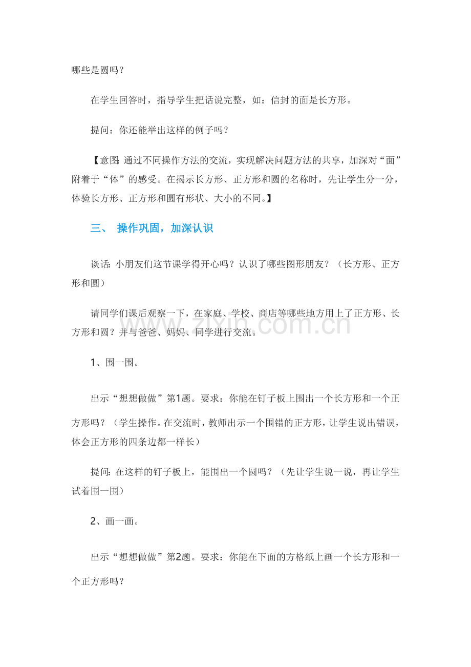 认识长方形正方形圆.doc_第3页