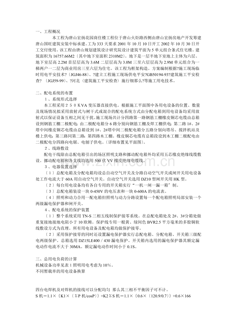 临时用电施工组织设计方案示例1.doc_第1页