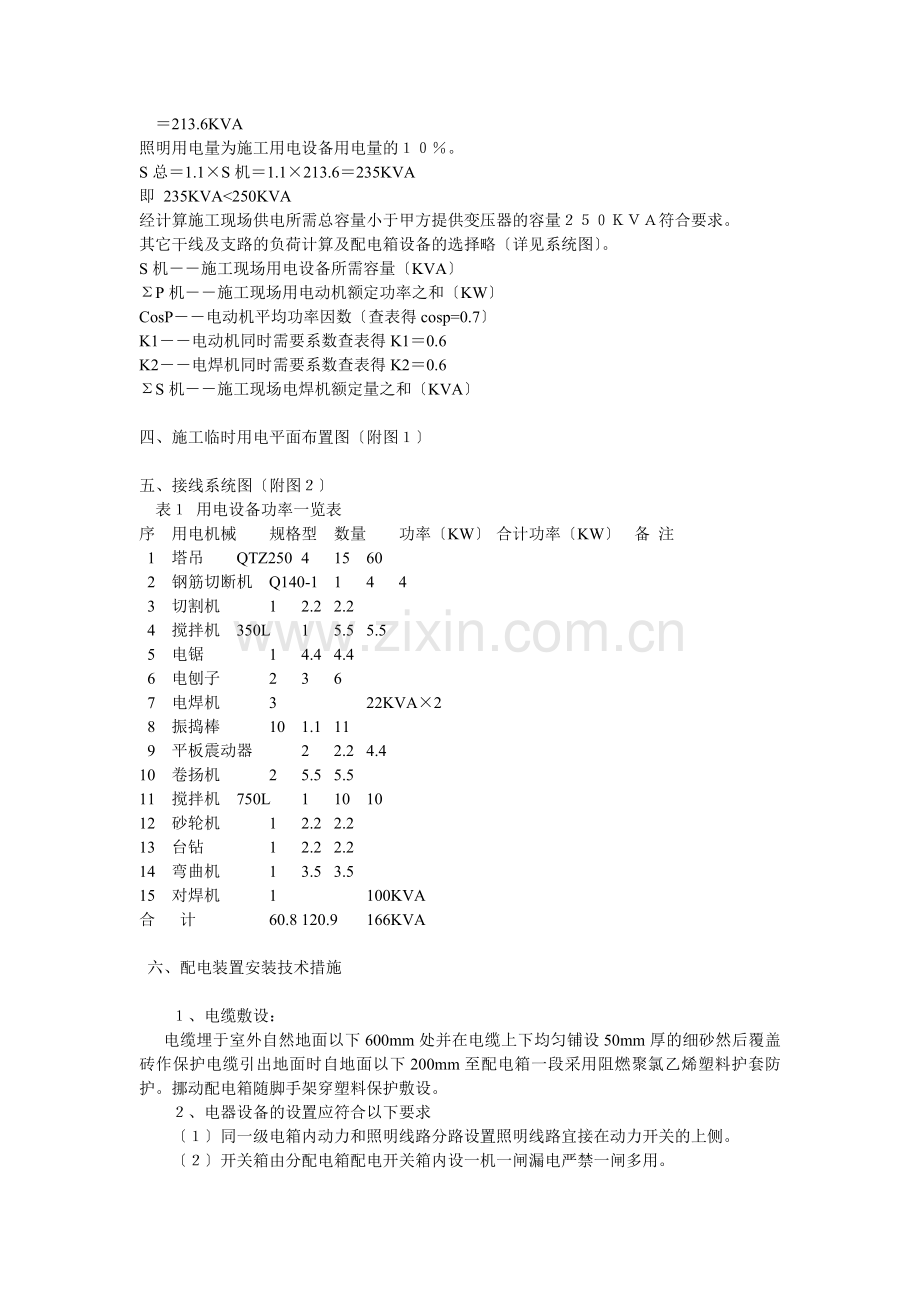 临时用电施工组织设计方案示例1.doc_第2页