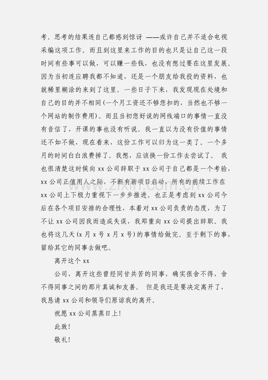 物业主管辞职报告范文.docx_第3页