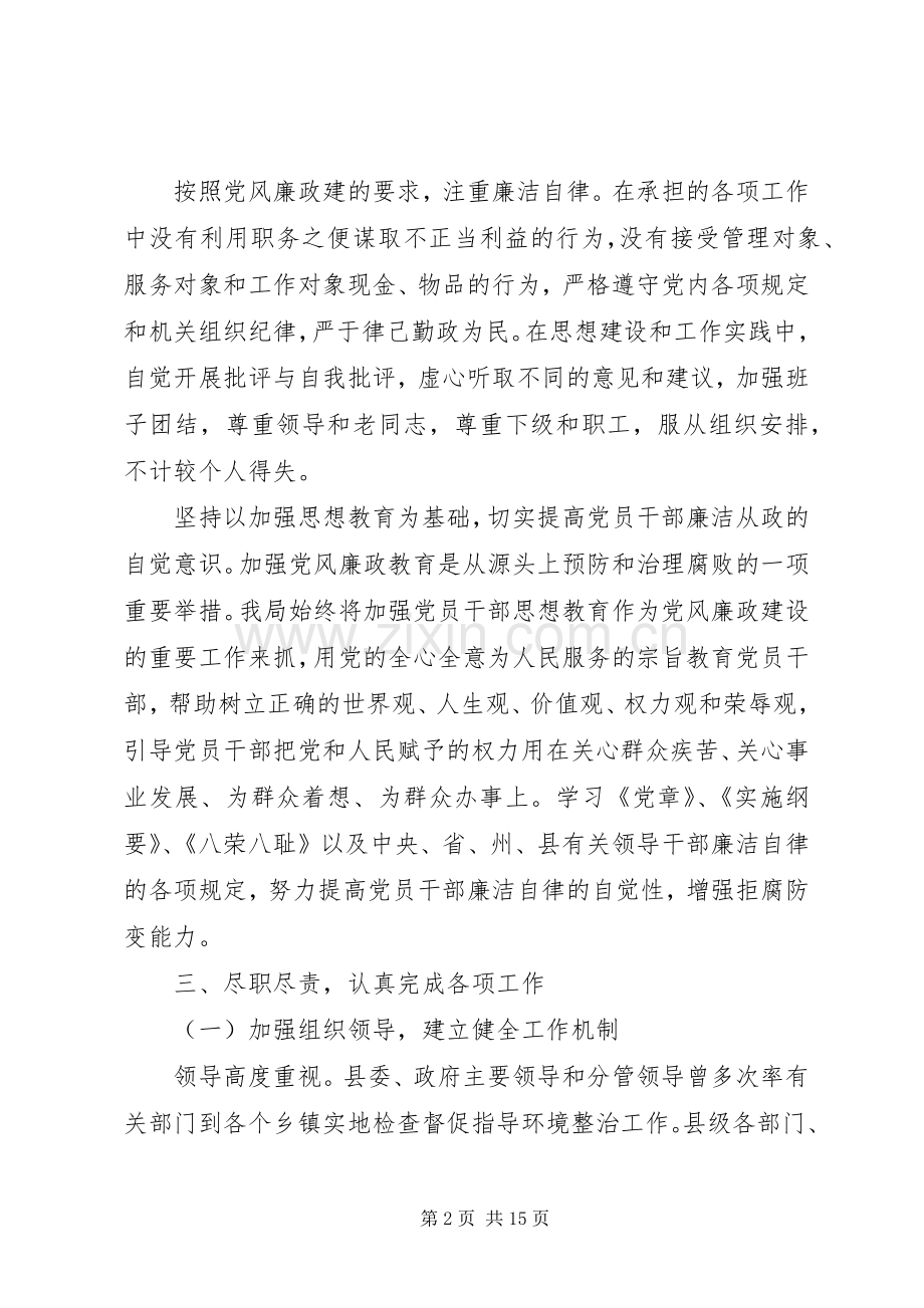 20XX年公务员个人述职报告范文.docx_第2页