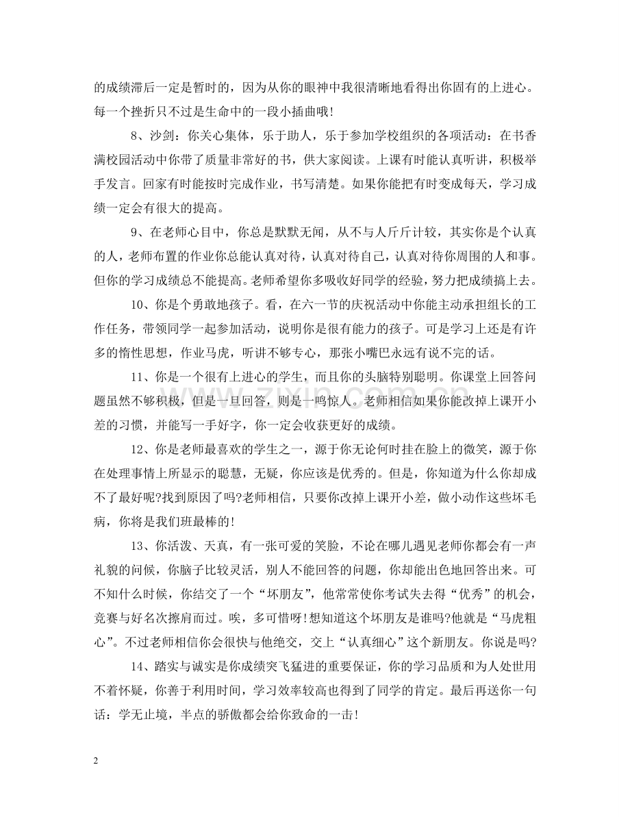 小学教师学生期末评语 .doc_第2页