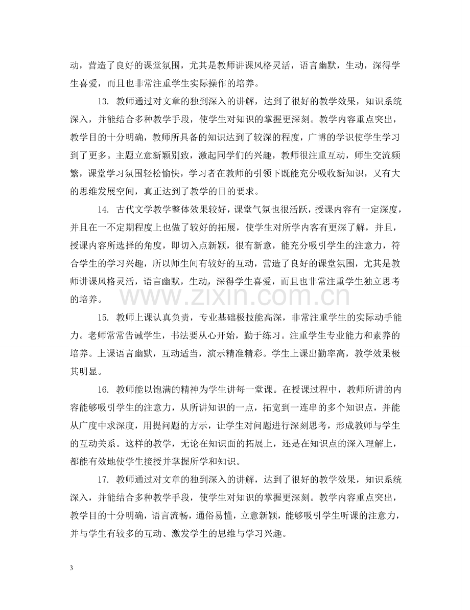 师范生实习班主任评语 .doc_第3页