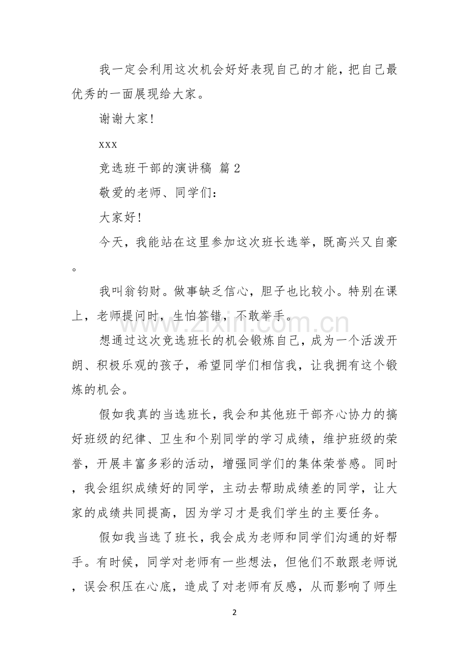 竞选班干部的演讲稿集锦六篇.docx_第2页