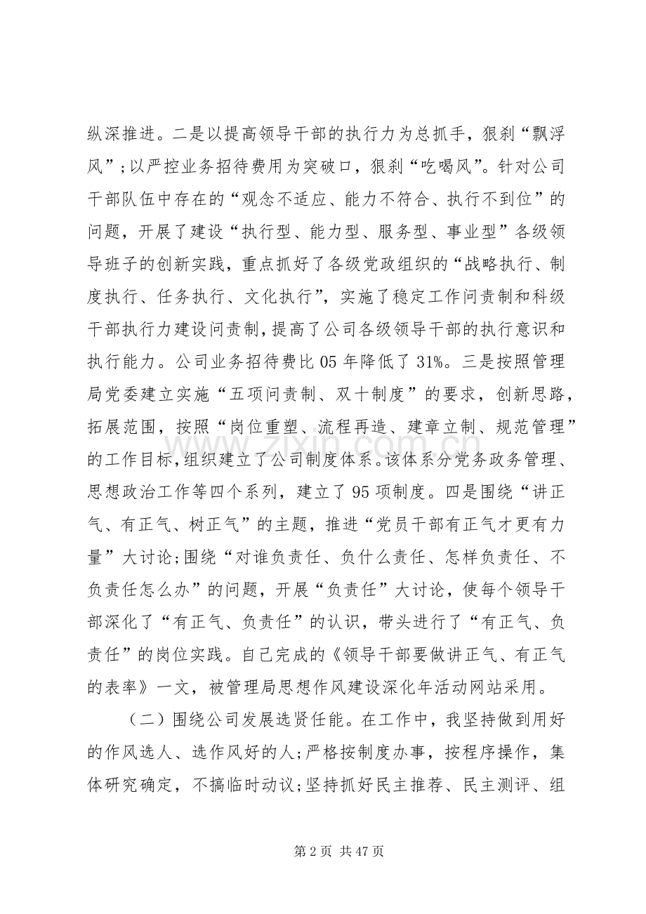 企业党支部书记个人述职报告.docx_第2页