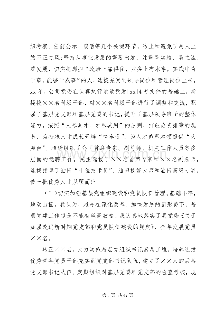 企业党支部书记个人述职报告.docx_第3页