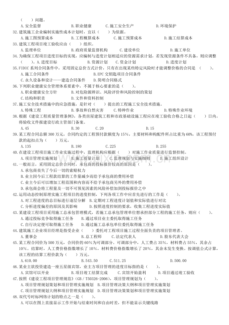建设工程项目管理考试试卷及答案范本.docx_第3页