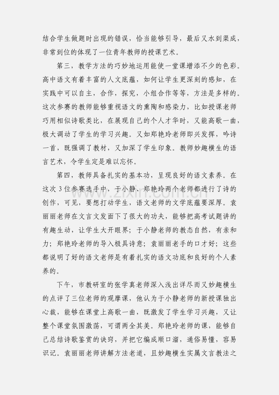 外出学习心得体会 (1).docx_第2页