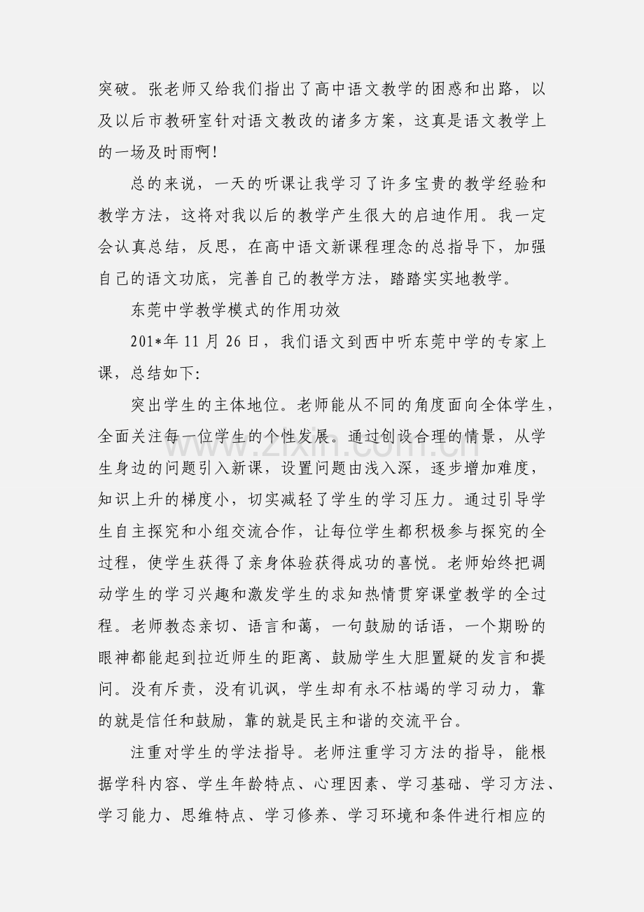 外出学习心得体会 (1).docx_第3页