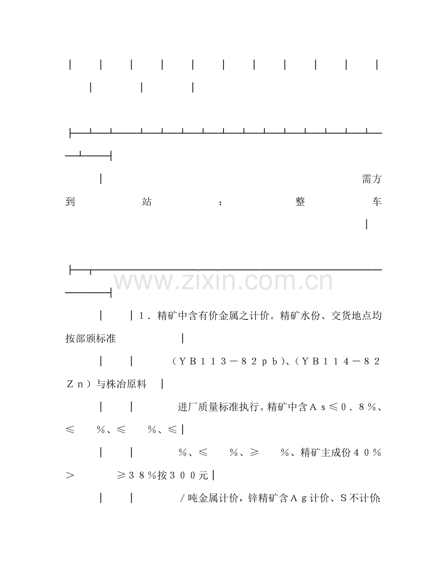 有色金属中间产品供需合同 (2) .doc_第2页