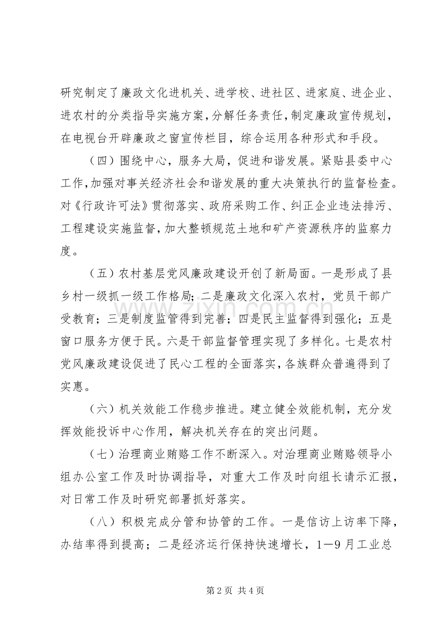 县委常委纪委书记述职述廉述学报告.docx_第2页