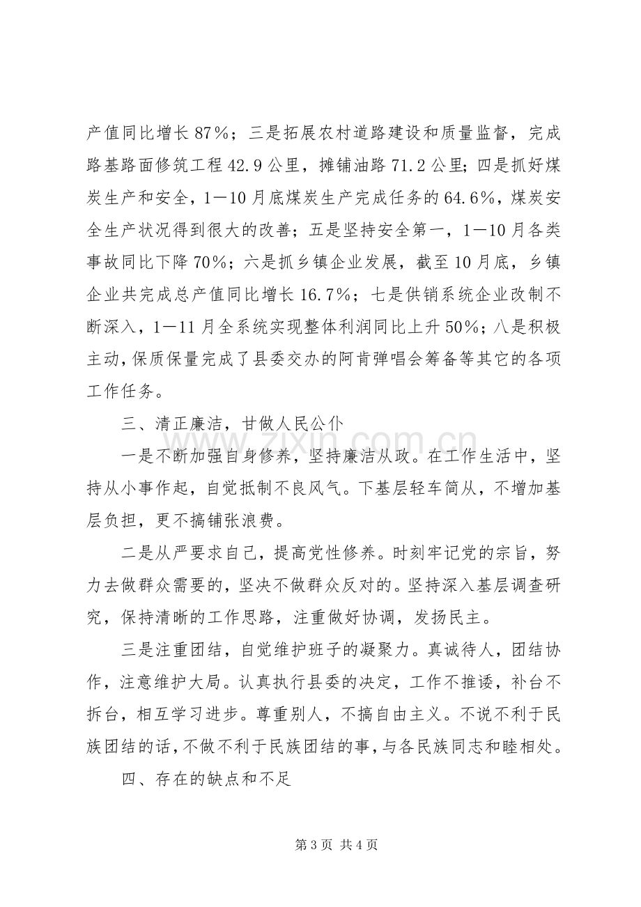 县委常委纪委书记述职述廉述学报告.docx_第3页