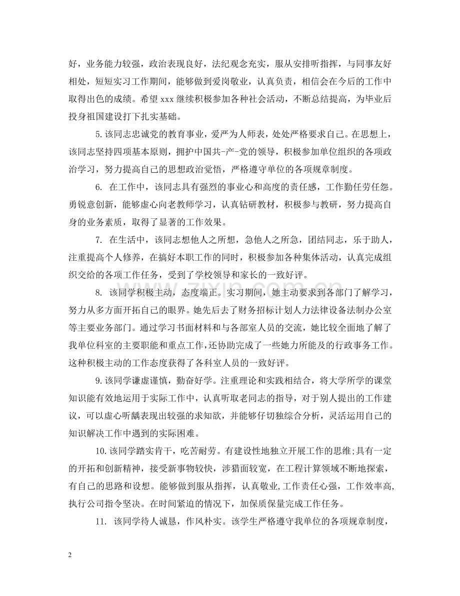 实习单位负责人评语 .doc_第2页