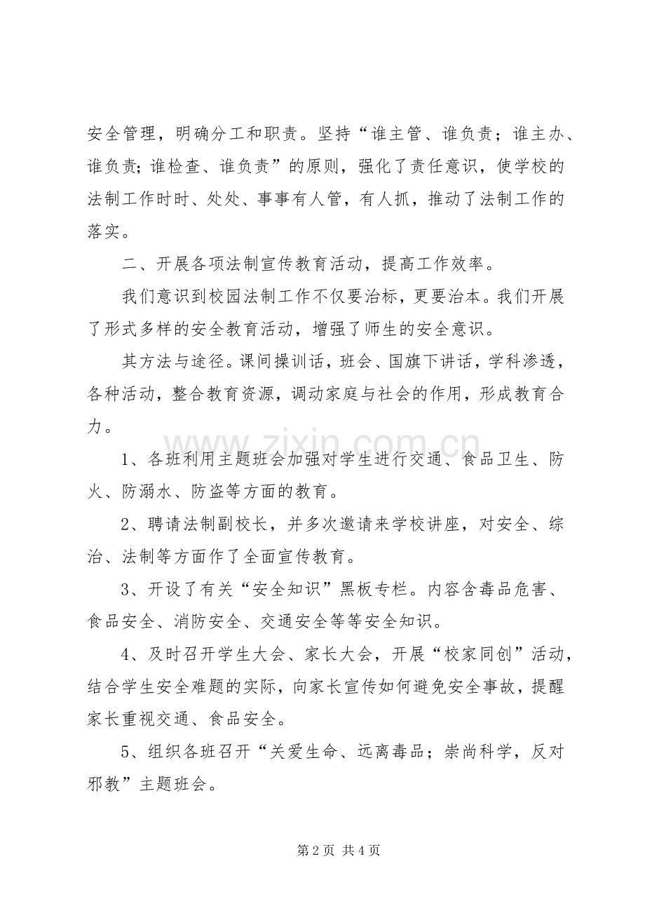 校长述职报告依法治校.docx_第2页