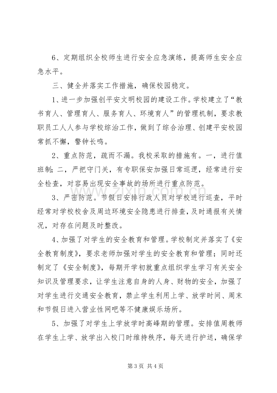 校长述职报告依法治校.docx_第3页