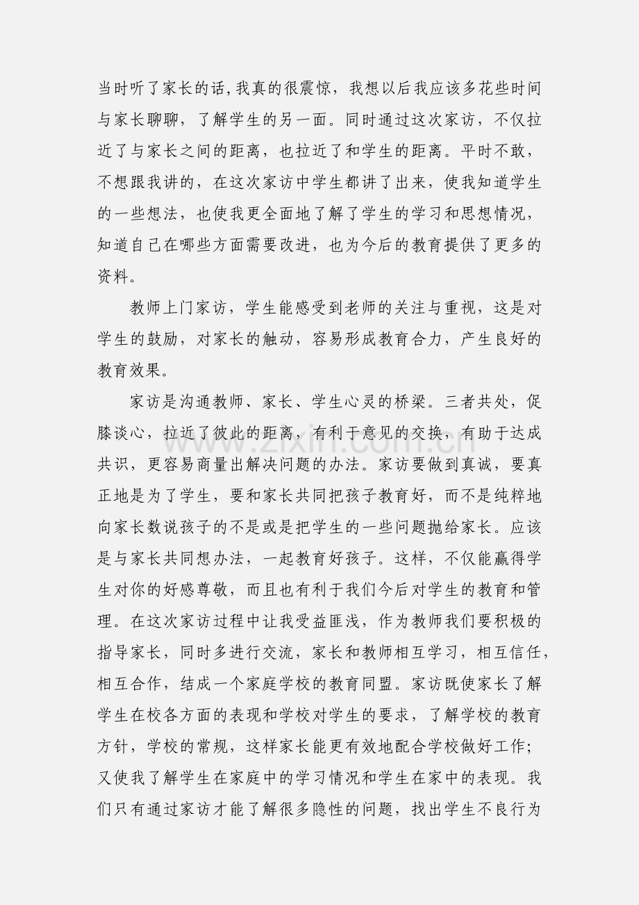 家访心得 (1).docx_第2页