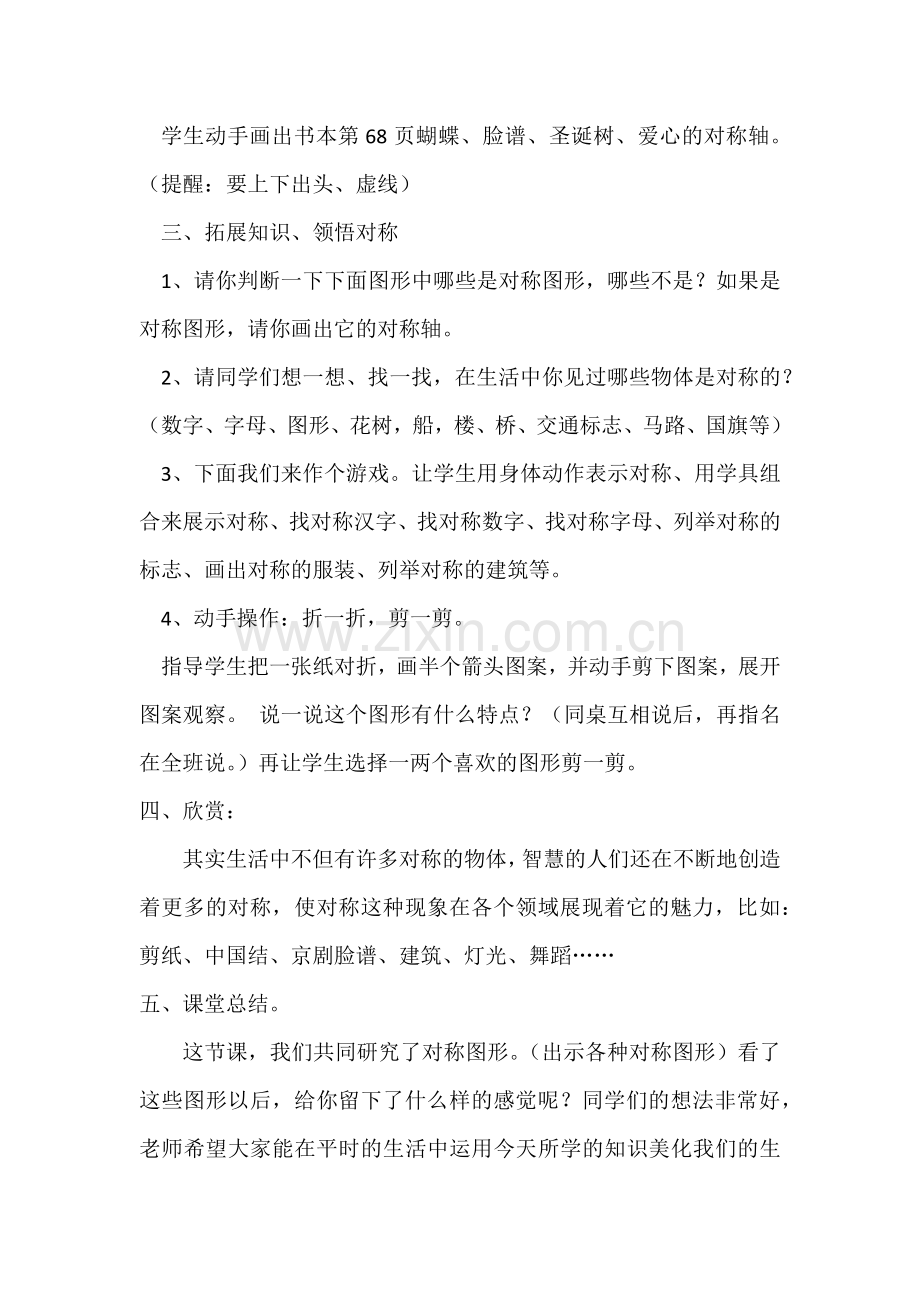 小学数学人教二年级对称图形的认识.docx_第3页