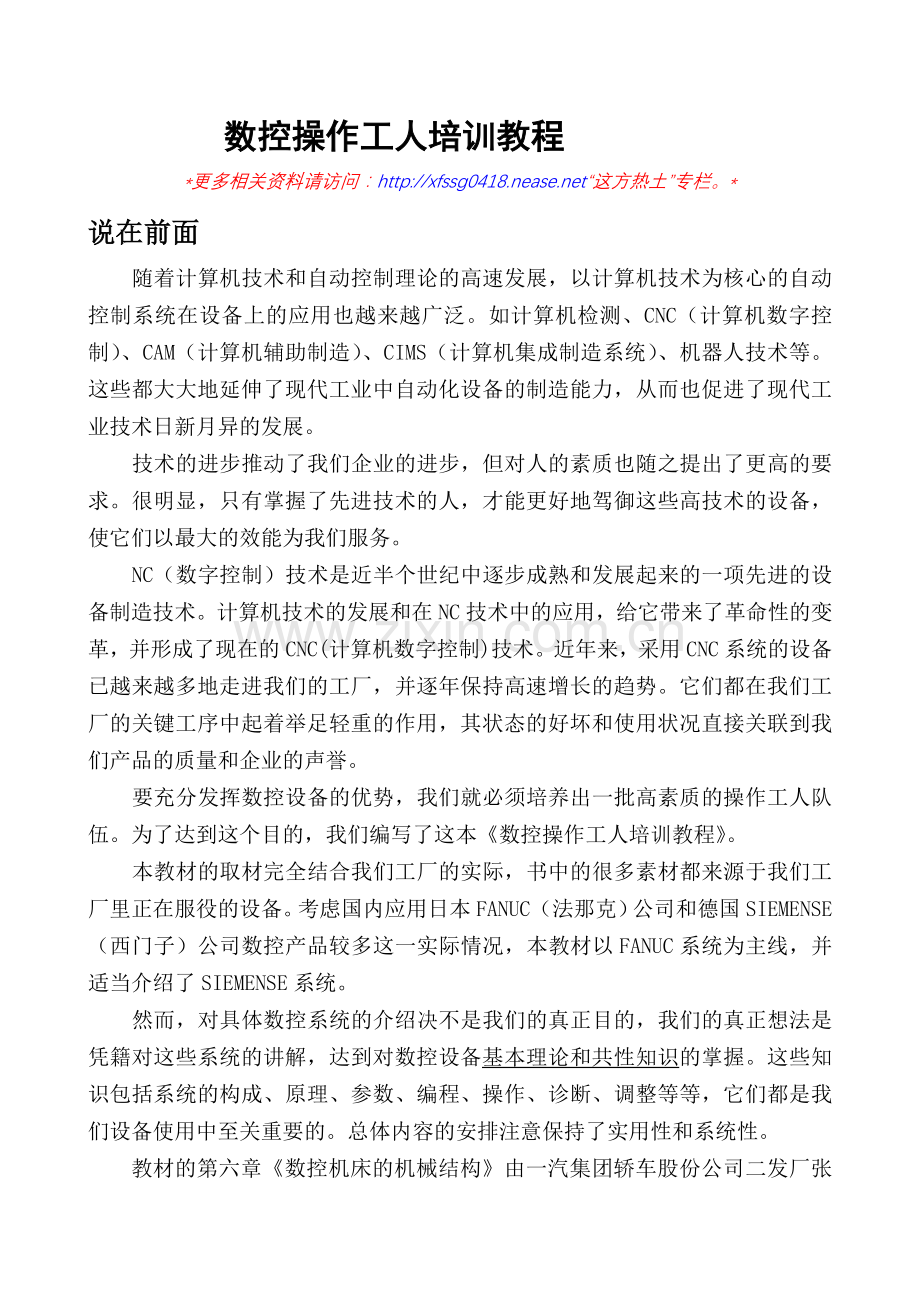 数控操作工人培训教程.docx_第2页