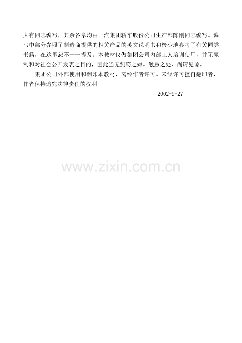 数控操作工人培训教程.docx_第3页