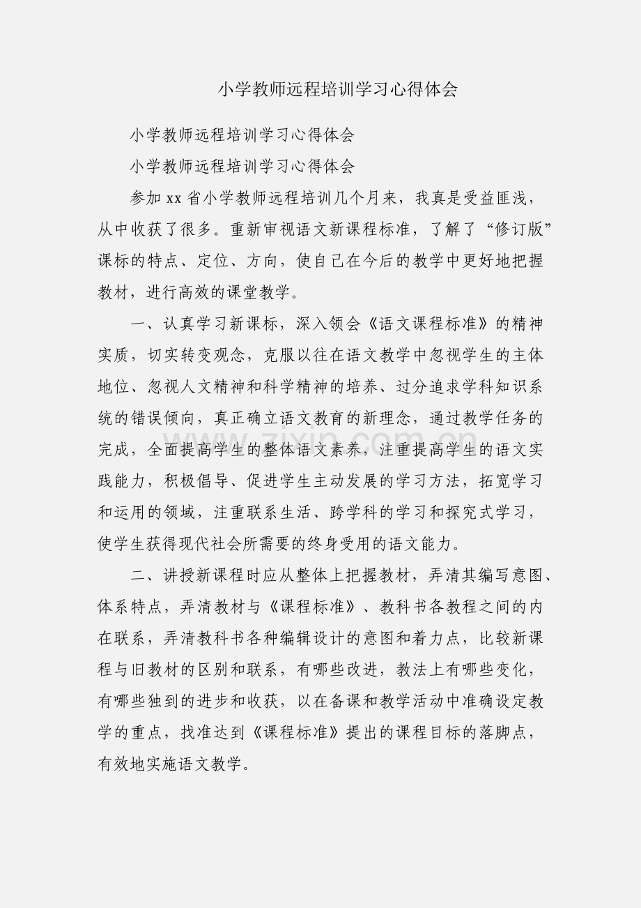 小学教师远程培训学习心得体会.docx_第1页