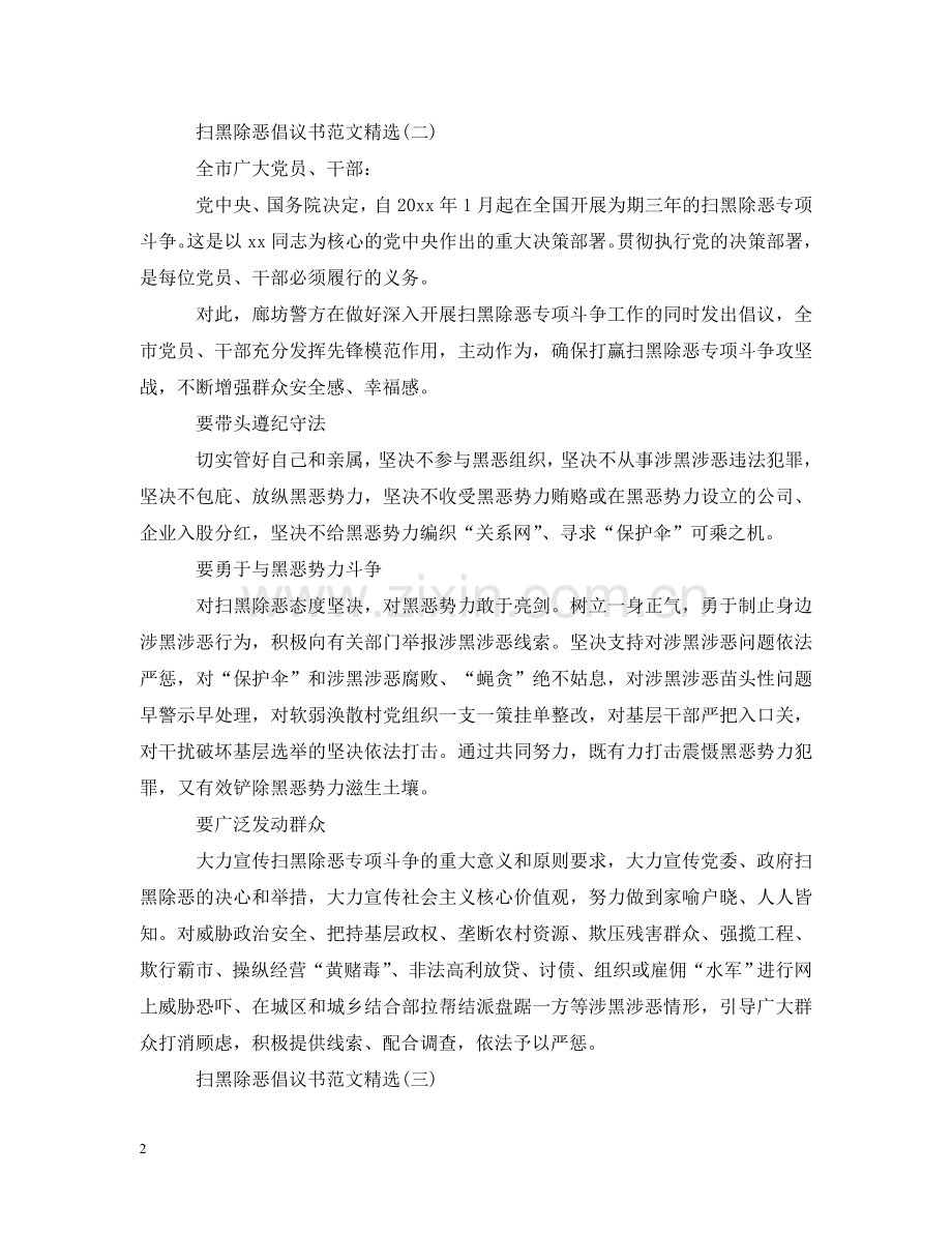 扫黑除恶倡议书范文 .doc_第2页