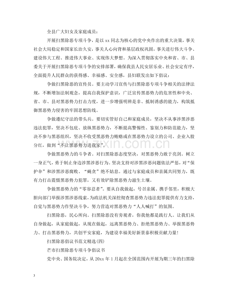 扫黑除恶倡议书范文 .doc_第3页