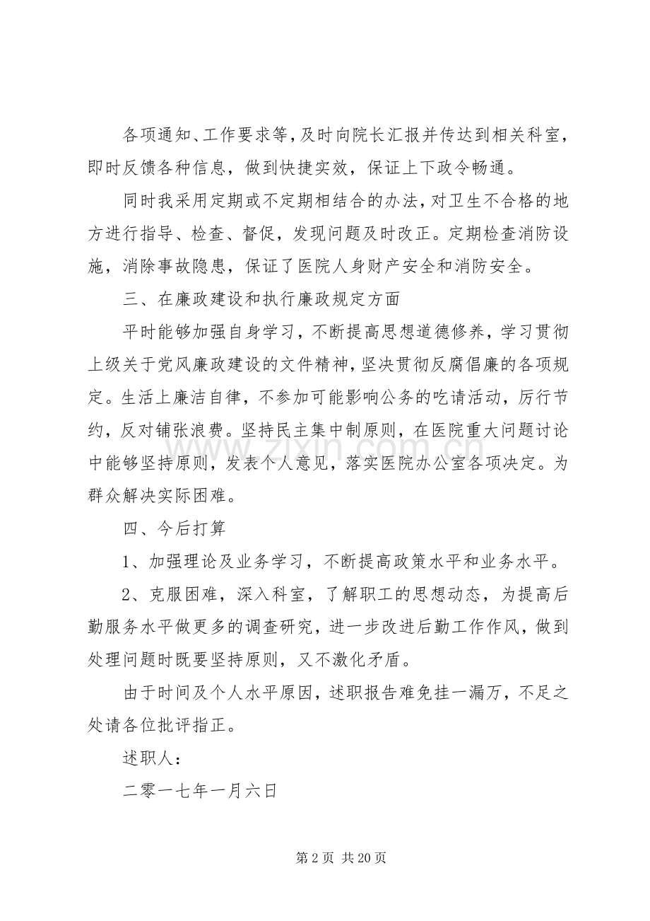 主任助理个人述职报告.docx_第2页