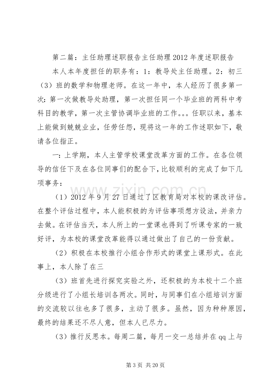 主任助理个人述职报告.docx_第3页