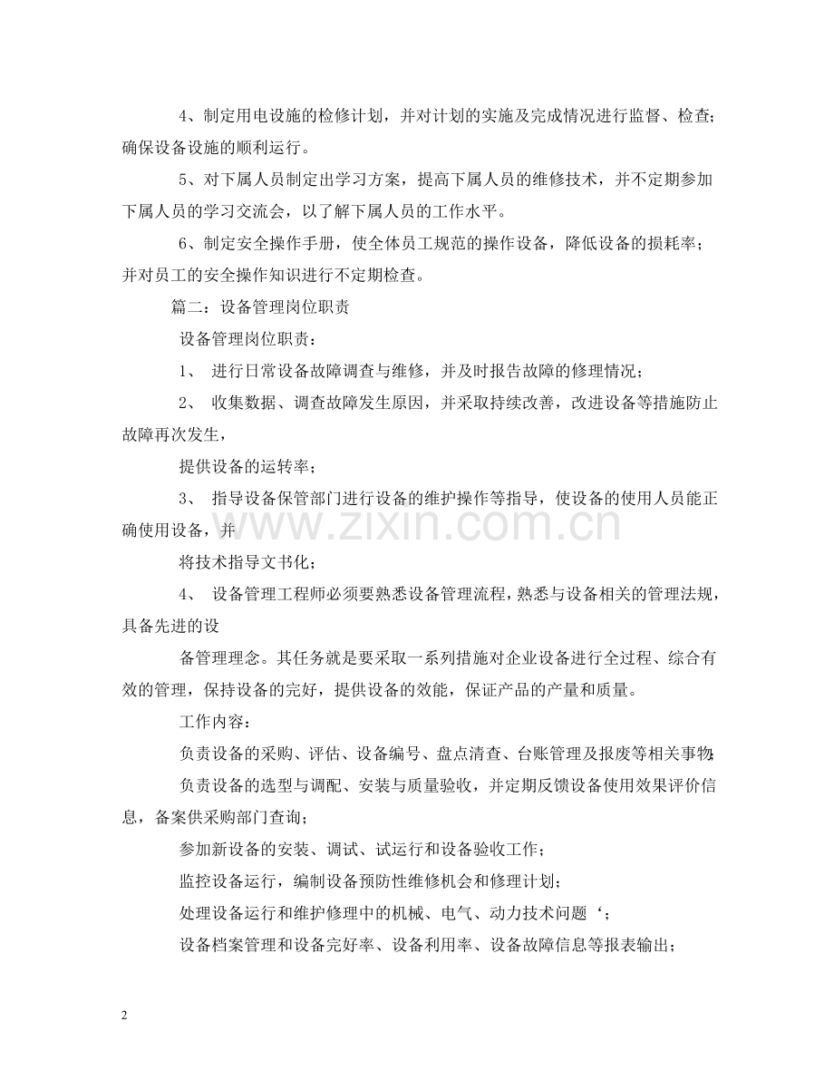 设备工程师岗位职责 .doc_第2页