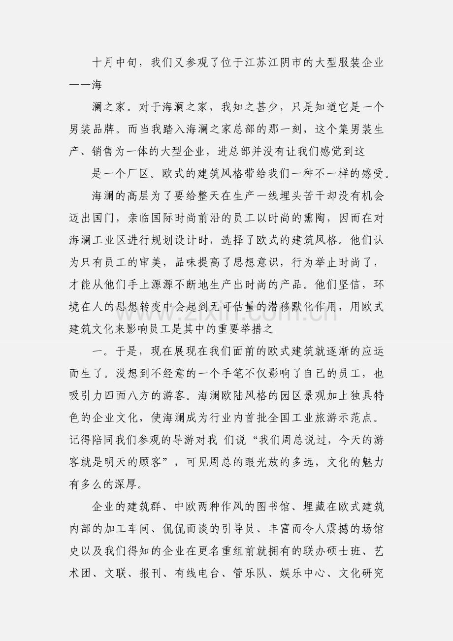 海澜之家辞职报告参考.docx_第2页