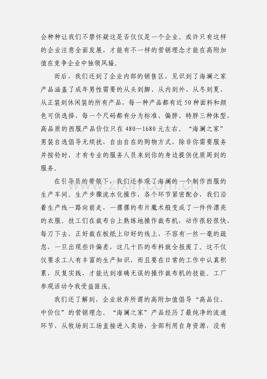 海澜之家辞职报告参考.docx_第3页