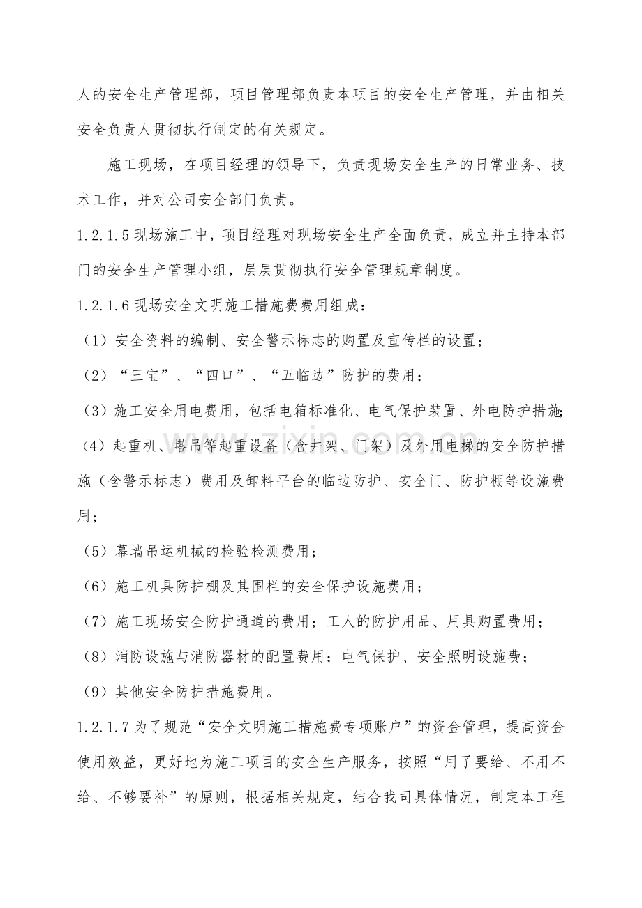 安全文明施工管理概述.docx_第2页