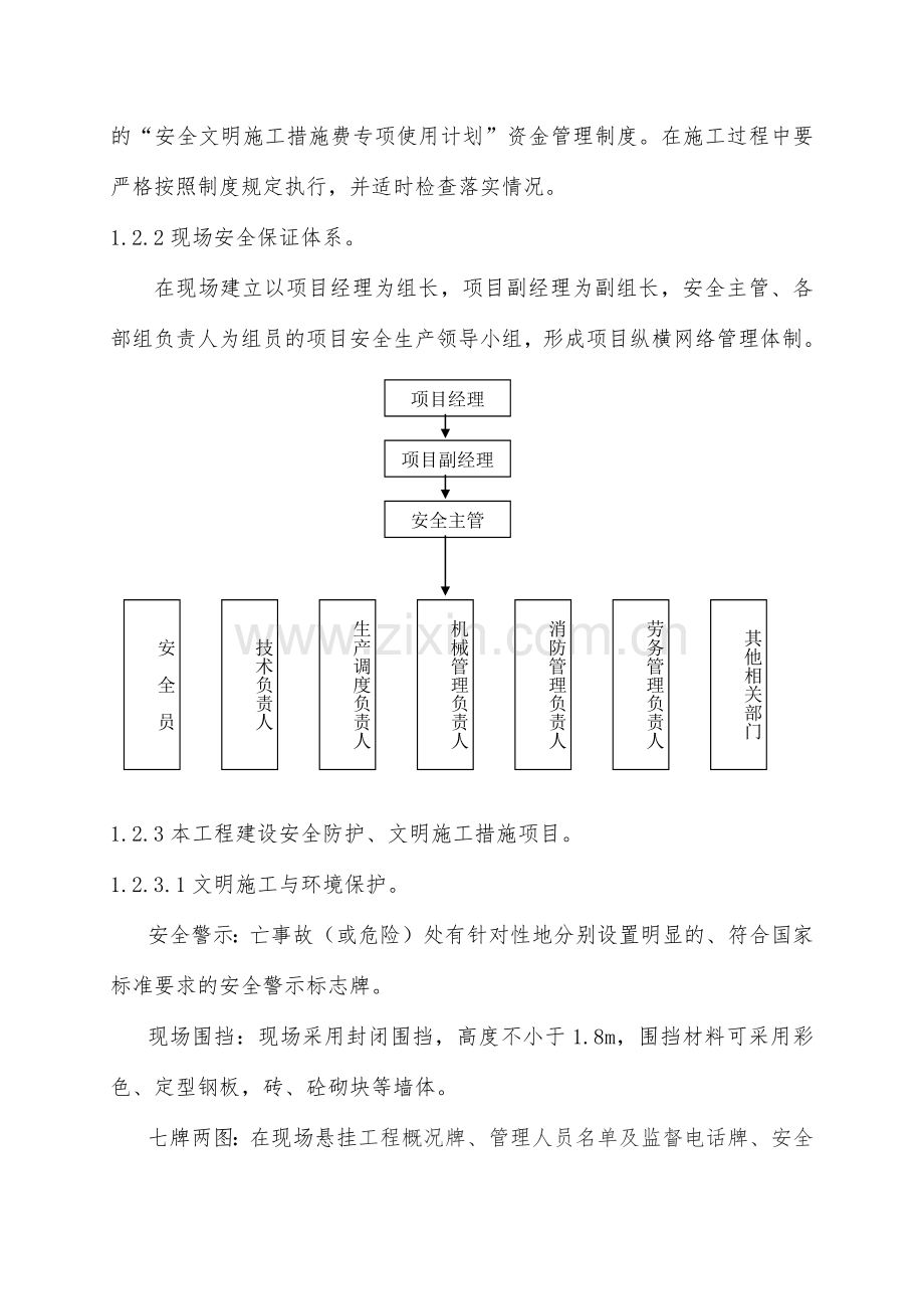 安全文明施工管理概述.docx_第3页