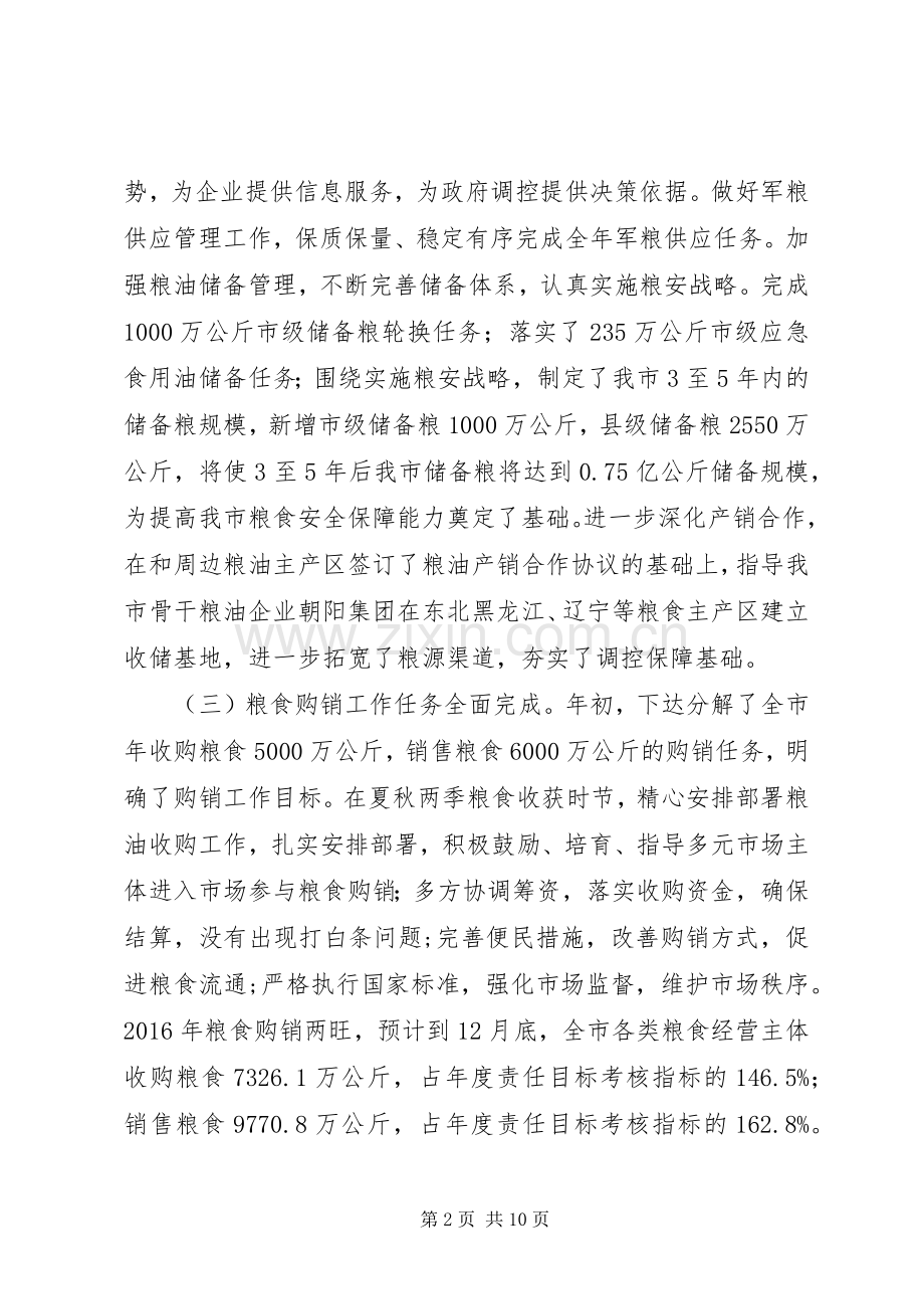 市粮食局局长XX年度述职述廉报告.docx_第2页